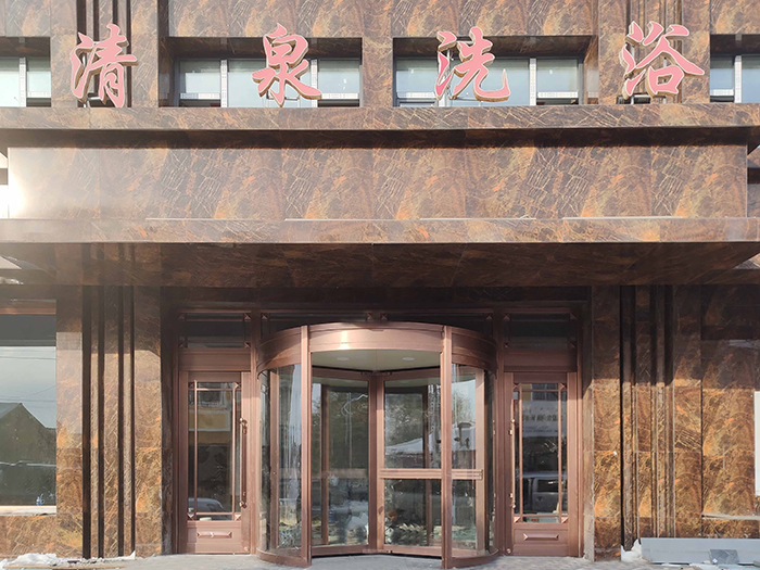 開(kāi)魯清泉洗浴